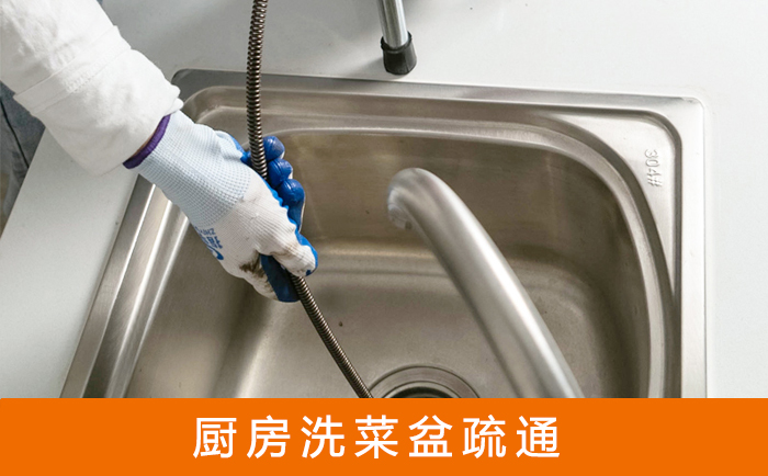 灵寿疏通洗菜盆